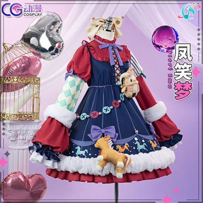 CGCOS动漫游戏服装 世界计划 凤笑梦 cosplay女装裙子cos服尾款中