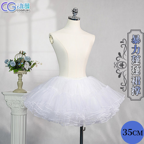 CGCOS动漫服装 蓬蓬裙撑 lolita暴力裙撑网纱白色