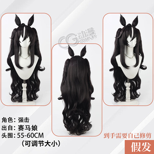 CGCOS动漫 赛马娘 强击 cos假发 配件
