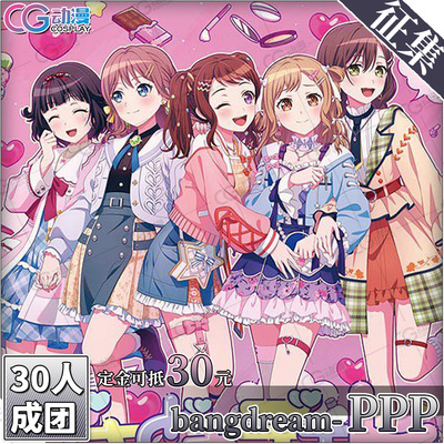 CGCOS动漫服装征集bangdream户山香澄多惠有咲里美沙绫cos服装