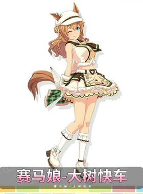 CGCOS动漫游戏服装 预售 赛马娘 大树快车 cosplay服装女装裙子