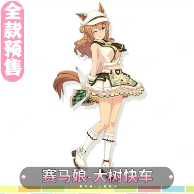 CGCOS动漫游戏服装 预售 赛马娘 大树快车 cosplay服装女装裙子