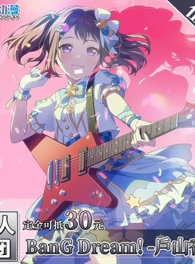 CGCOS动漫游戏服装 征集 邦邦 BanGDream 户山香澄 cos服装女装