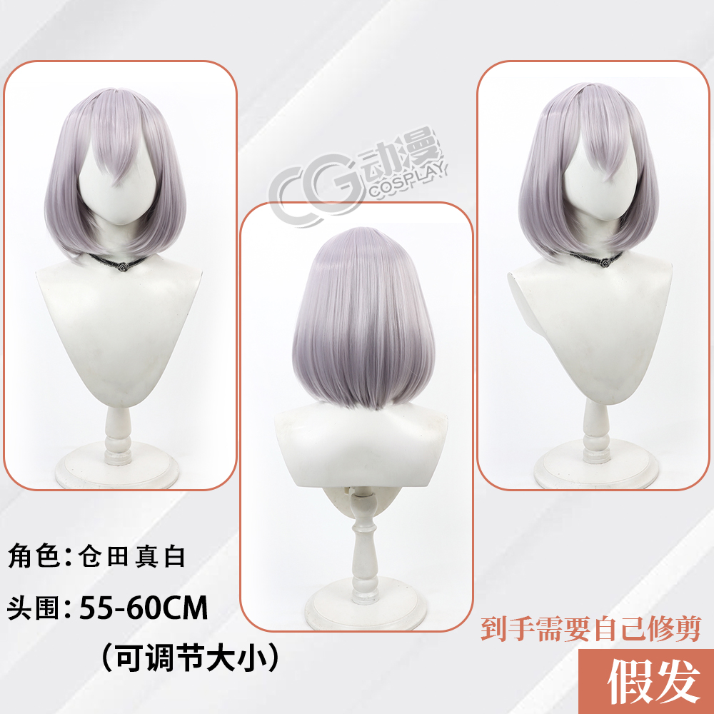 CGCOS动漫 BanG Dream！ 仓田真白cos假发 仿真头皮  配件