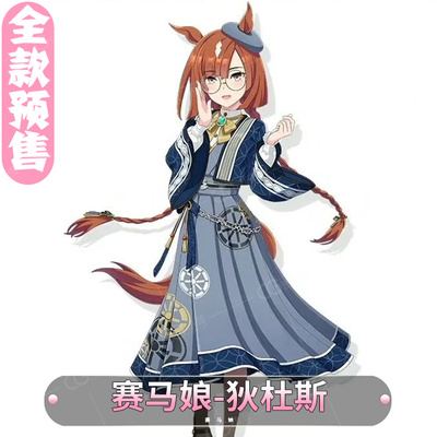 CGCOS动漫游戏服装 预售 赛马娘 狄杜斯 cosplay女装女裙cos服装