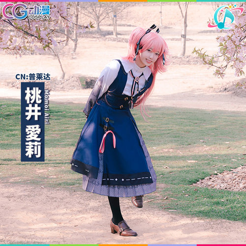 CGCOS动漫 世界计划PJSK 桃井爱莉 Momoi Airi cos服装女装裙套装