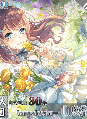CGCOS动漫游戏服装 征集邦邦bangdream山吹沙绫cos服女装可爱裙子
