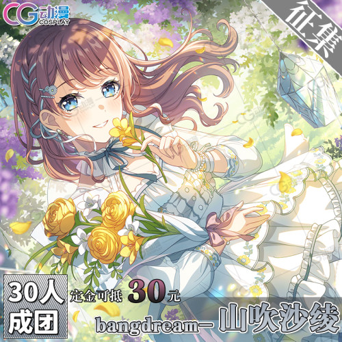 CGCOS动漫游戏服装 征集邦邦bangdream山吹沙绫cos服女装可爱裙子