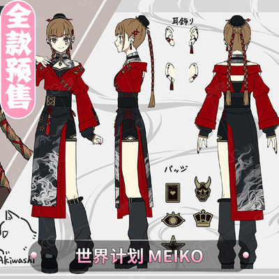 世界计划MEIKO/PJSKcos服预售