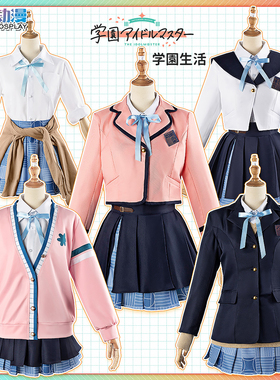 CG动漫服装学园偶像大师花海 佑芽 莉莉娅 清夏莉波cos服女JK制服