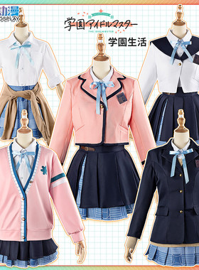 CG动漫服装学园偶像大师花海 佑芽 莉莉娅 清夏莉波cos服女JK制服