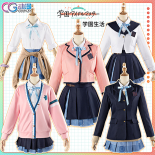 CG动漫服装学园偶像大师花海 佑芽 莉莉娅 清夏莉波cos服女JK制服