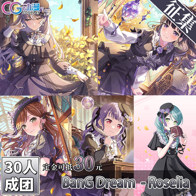 CGCOS动漫 征集 BanGDream凑友希那今井莉莎亚子纱夜磷子cos服装