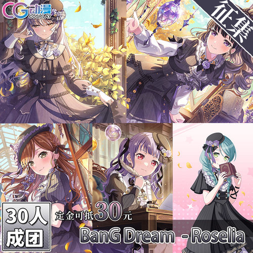 CGCOS动漫 征集 BanGDream凑友希那今井莉莎亚子纱夜磷子cos服装