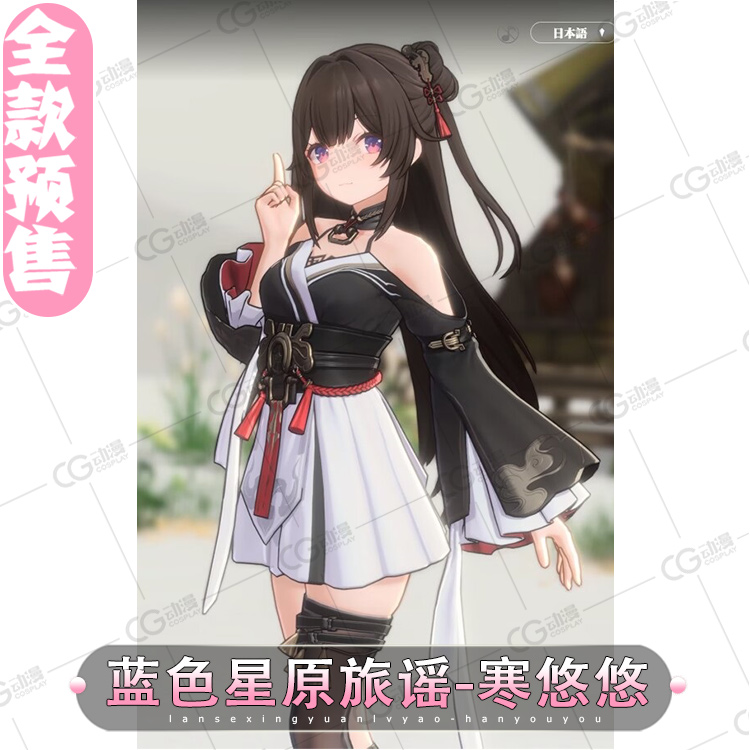 CG动漫游戏预售蓝色星原旅谣寒悠悠 cos服女萝莉裙套装-封面