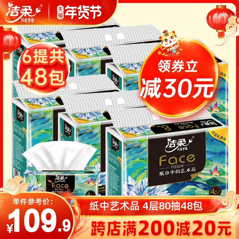 洁柔face艺术-油画纸巾抽纸家用实惠装卫生餐巾面纸抽旗舰店官网