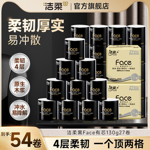 洁柔卷纸家用实惠卫生纸130g4层54卷加厚厕纸卷筒纸整箱
