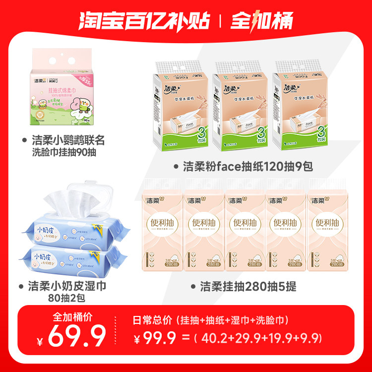 �ҳ�5��+��ֽ9��+ʪ��3��+ϴ����90�� ������ֽȫ��Ͱ�ҳ�5��+��face����9��+ʪ��2��+ϴ�����ҳ�90��