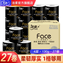 洁柔黑face卷纸130g有芯卷纸4层家用卫生厕纸实惠装加厚纸巾官网