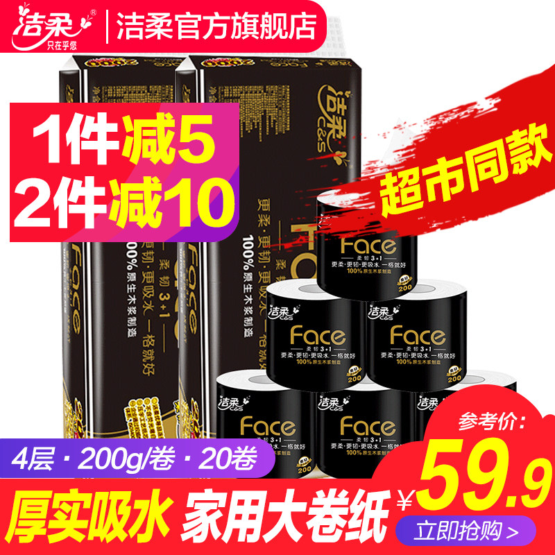 洁柔大卷纸卫生卷纸200g20卷家用实惠装卷筒纸卫生间手纸厕所纸巾