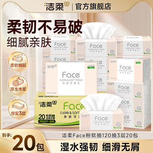 洁柔粉face抽纸官旗大包纸巾卫生纸面巾整箱家用实惠装纸120抽