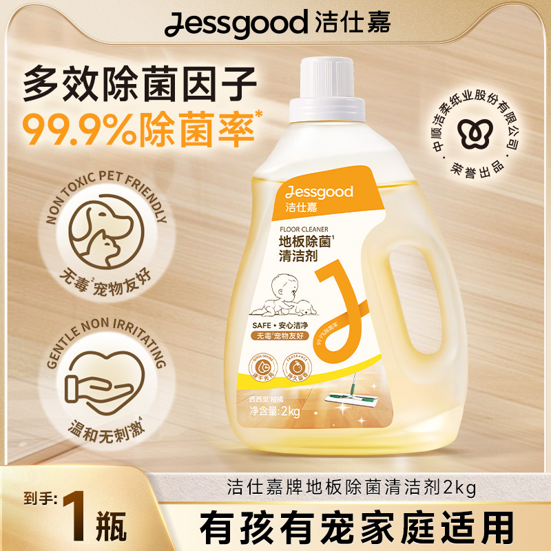 洁仕嘉地板除菌清洁剂地板