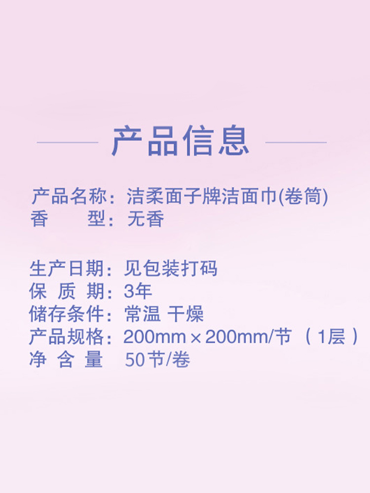 洁柔绵柔巾50节加厚洁面巾卸妆干湿两用一次性洗脸巾非棉柔巾J