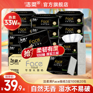 洁柔家用纸巾抽纸卫生纸实惠装整箱批发大包装面巾纸餐巾纸官旗