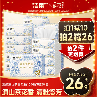 洁柔滇山茶花香软抽纸巾餐巾纸卫生纸擦手纸抽式家用实惠装整箱