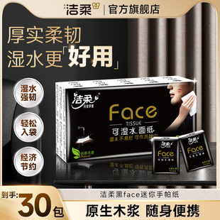洁柔黑Face手帕纸4层随身便携可湿水纸巾餐巾纸旗舰店官网S