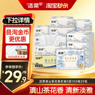 洁柔滇山茶花香软抽纸巾餐巾纸卫生纸擦手纸抽式家用实惠装整箱