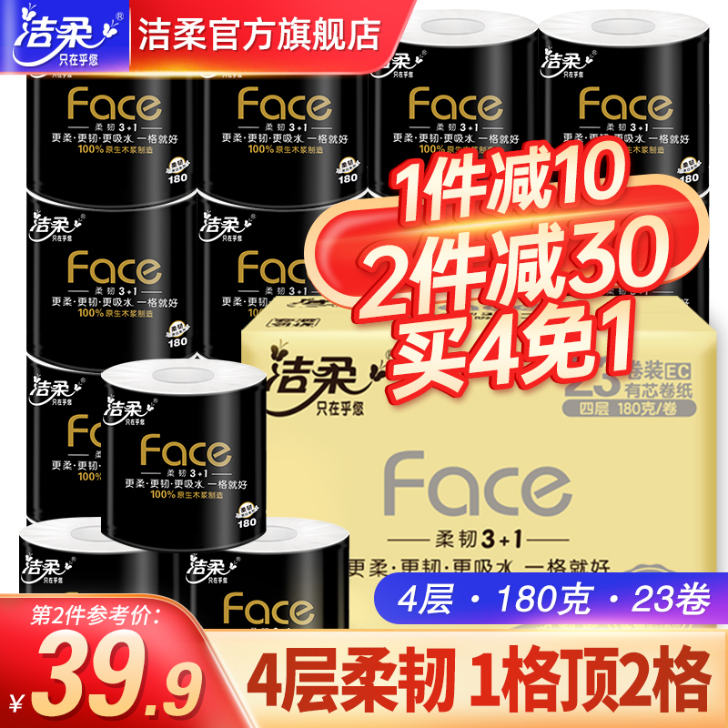 3洁柔卷纸卫生纸家用家庭装实惠装卷筒纸手纸厕纸巾整箱学生宿舍用