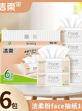 洁柔粉face抽纸家用实惠装卫生纸面巾纸餐巾纸100抽3层顺手买