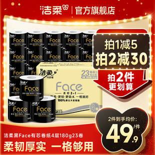 洁柔卷纸卫生纸家用实惠装厕纸手纸有芯纸巾180g23卷官网旗舰店