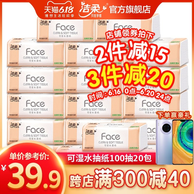 洁柔抽纸20包整箱家用实惠装大包官网卫生纸巾面巾餐巾纸抽旗舰店