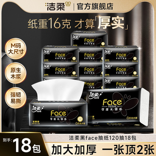 洁柔黑face抽纸3层120抽古龙香面巾卫生纸巾整箱家用实惠