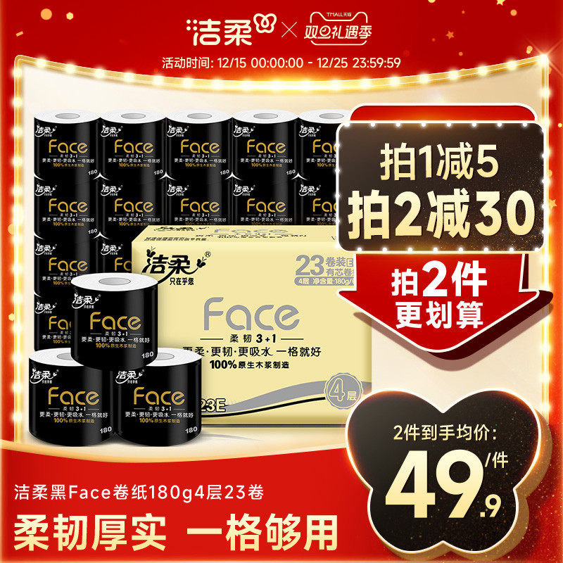 洁柔卷纸卫生纸家用实惠装厕纸手纸有芯纸巾180g23卷官网旗舰店