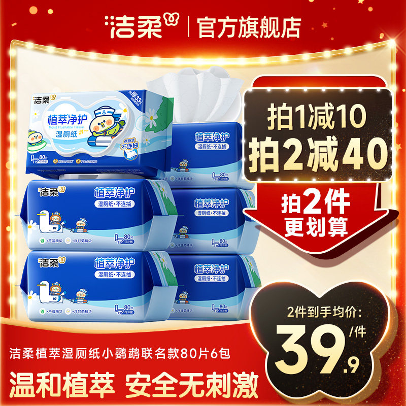 洁柔湿厕纸80抽男女士专用洁厕湿巾纸私处擦屁屁湿厕巾家庭实惠装,洗护清洁剂/卫生巾/纸/香薰,湿厕纸,淘宝优惠券,粉丝福利购,淘宝优惠卷