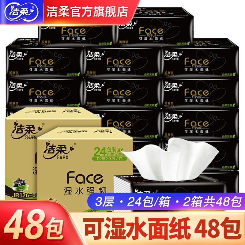 Pumping clean soft tissue 482 Homewear household Washcloth Napkin toilet paper Full container Affordable equipmentin the Care cleaners/Sanitary napkins/Paper/Aromatherapy , Paper/Wipes , Pumping paper  category - from Buy2taobao.com to provide professional Taobao agent buy service