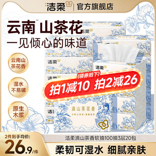洁柔滇山茶花香软抽纸巾餐巾纸卫生纸擦手纸抽式家用实惠装整箱