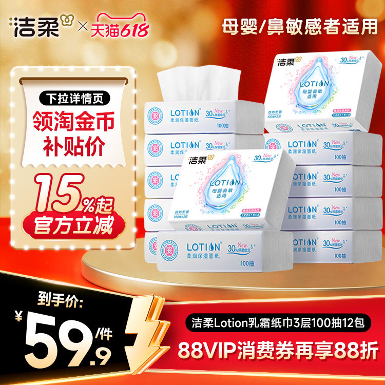 洁柔Lotion乳霜抽纸巾母婴儿宝宝专用超柔滑鼻敏感适用鼻子云柔纸
