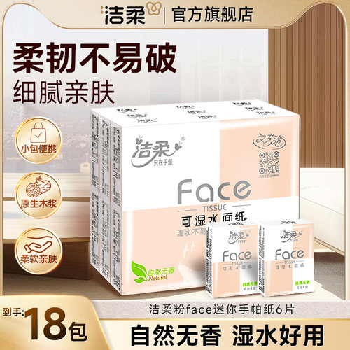 洁柔手帕纸4层便携式随身装