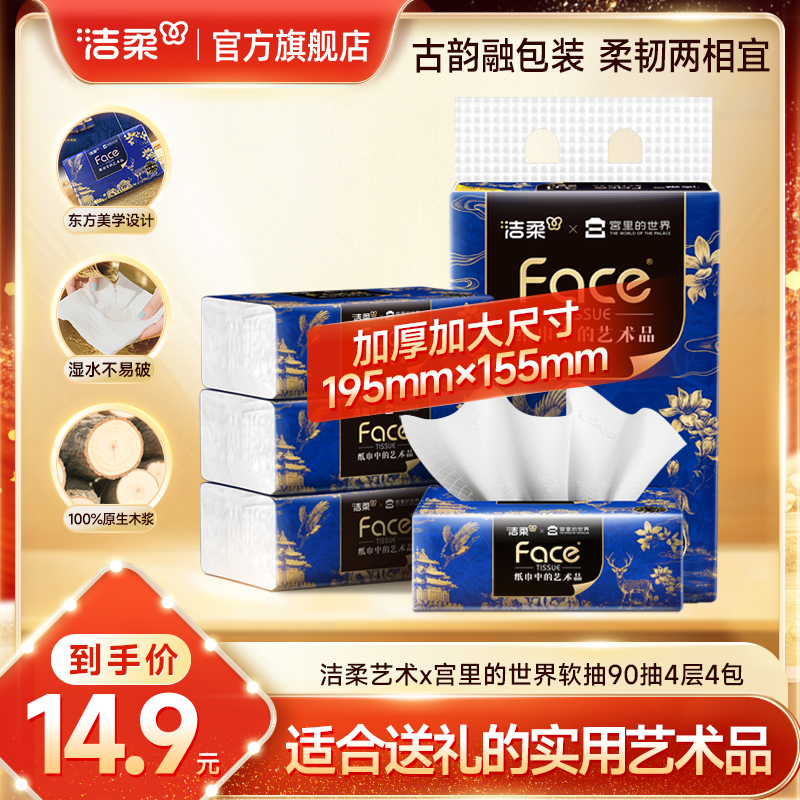 洁柔抽纸宫里的世界艺术软抽
