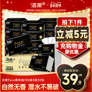 洁柔家用纸巾抽纸卫生纸实惠装整箱批发大包装面巾纸餐巾纸官旗