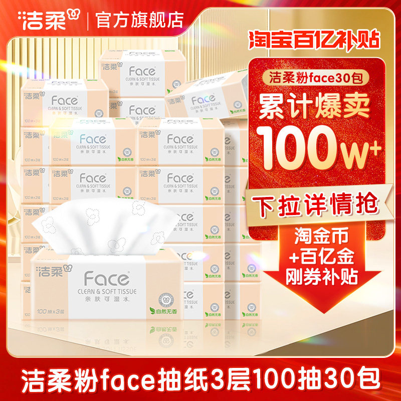 洁柔纸巾抽纸整箱家用大包实惠装婴儿卫生面巾餐巾纸抽旗舰店官网