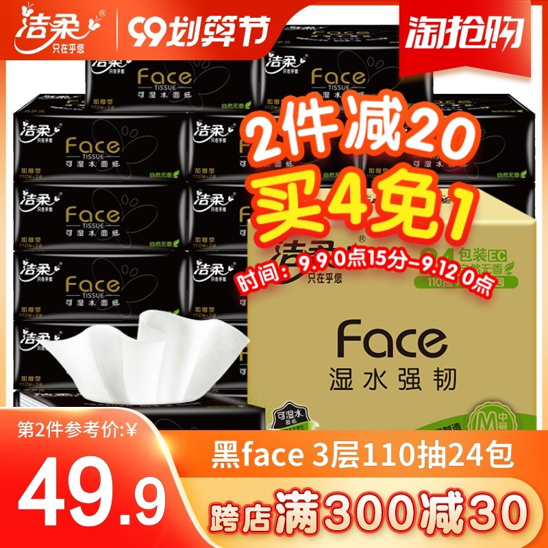 洁柔抽纸24包家庭装家用面巾擦手餐巾卫生纸整箱实惠装旗舰店官网