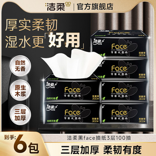 洁柔黑Face纸巾婴儿湿水抽纸卫生纸家用实惠整箱大包面巾餐巾纸T