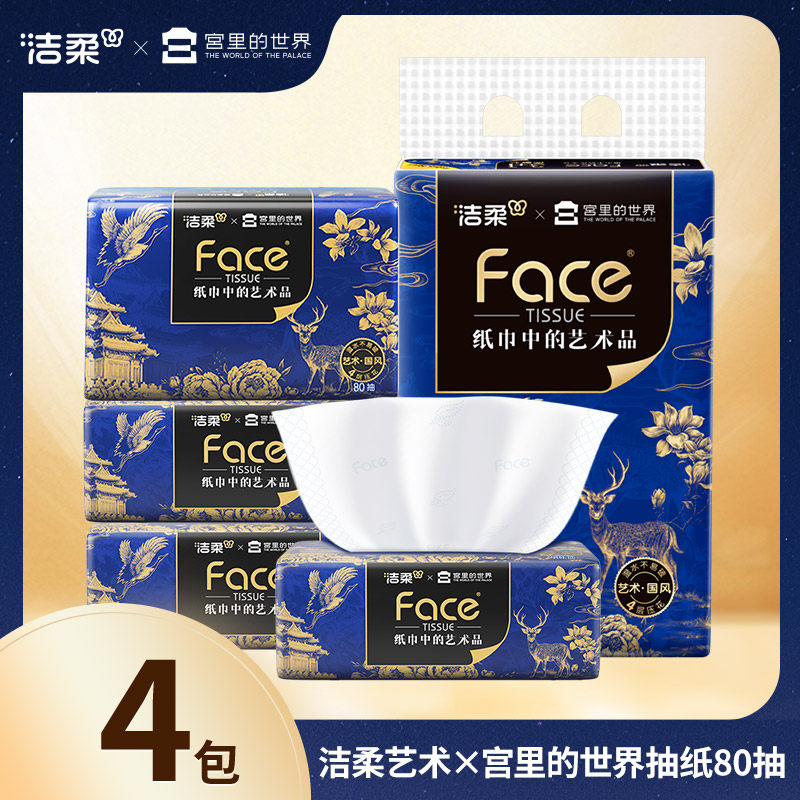 洁柔x宫里的世界艺术抽纸80抽4包图片