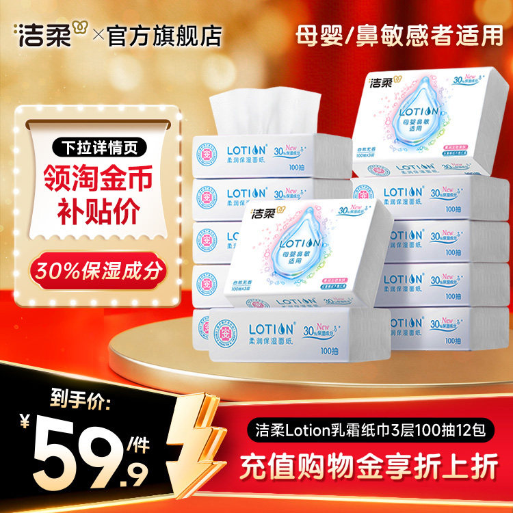 洁柔抽纸巾婴儿宝宝专用3层100抽图片