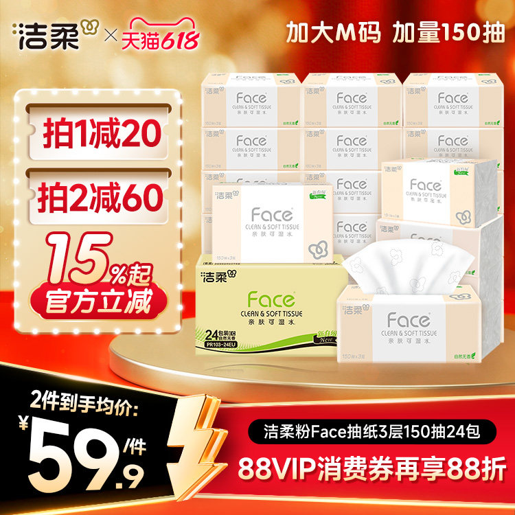 洁柔大号抽纸150抽24包M码大包家用卫生餐巾纸抽大尺寸实惠整箱